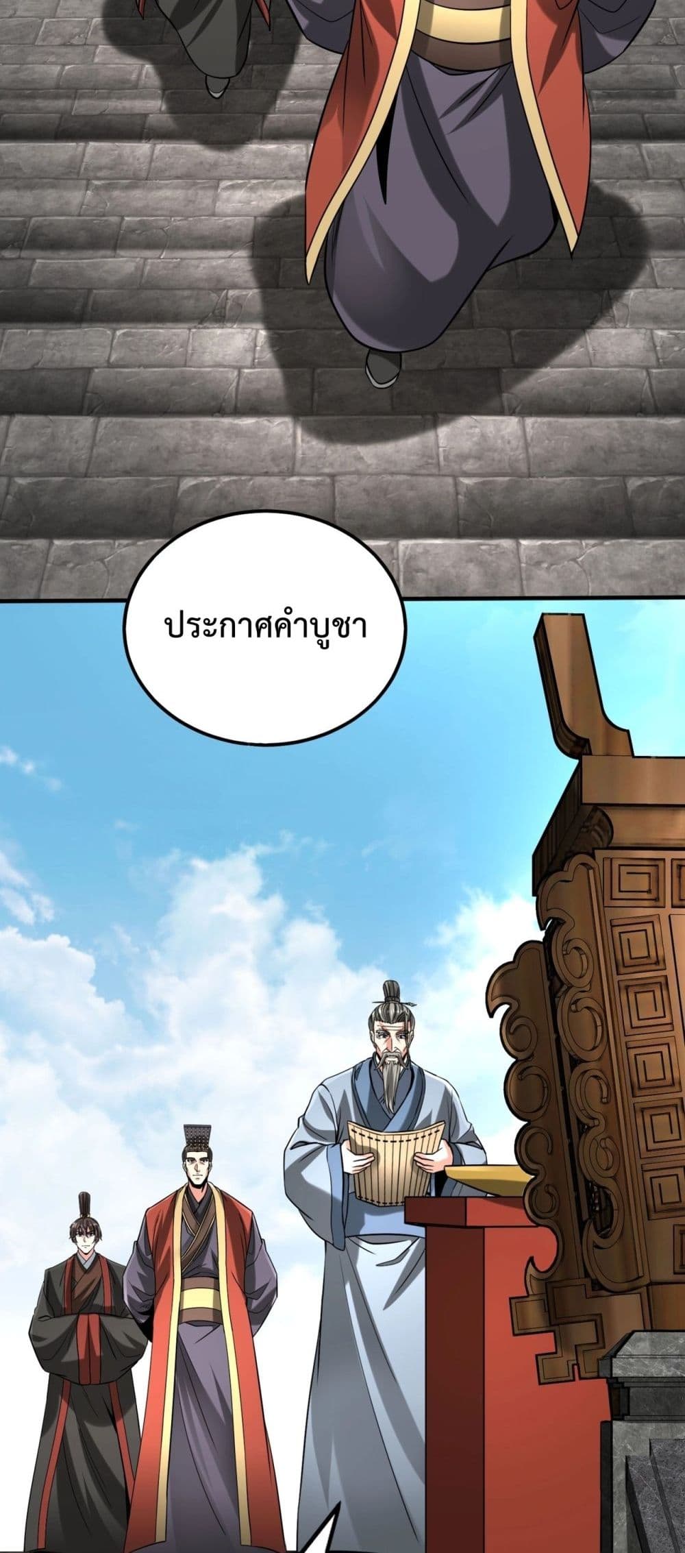 อ่านมังงะ I Kill To Be God - เป็นหนึ่งใต้หล้า ด้วยระบบสังหารสุดแกร่ง ตอนที่ 126/48.jpg