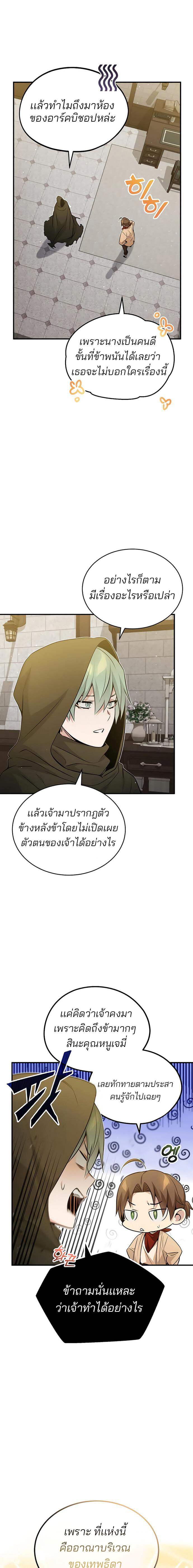 อ่านมังงะ The Dark Magician Transmigrates After 66666 Years ตอนที่ 43/4.jpg