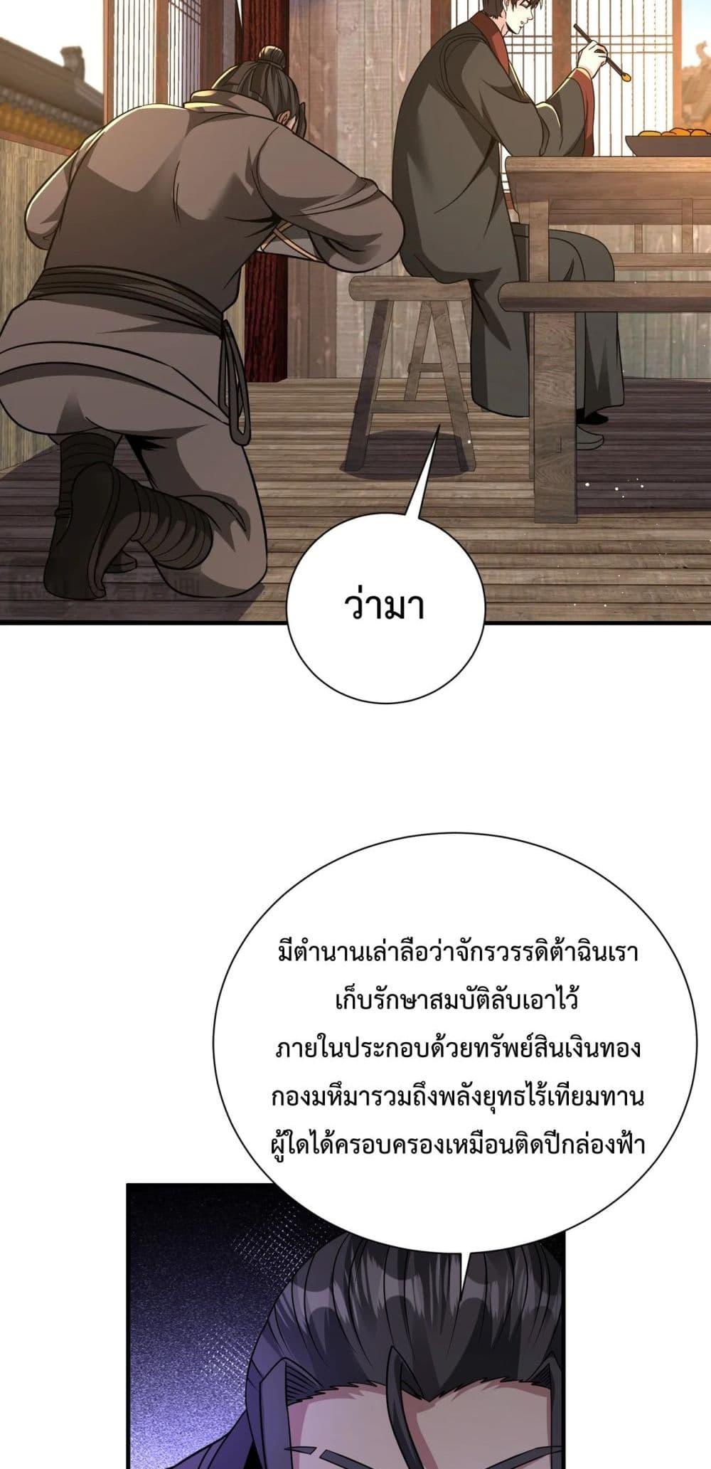 อ่านมังงะ I Kill To Be God - เป็นหนึ่งใต้หล้า ด้วยระบบสังหารสุดแกร่ง ตอนที่ 140/48.jpg