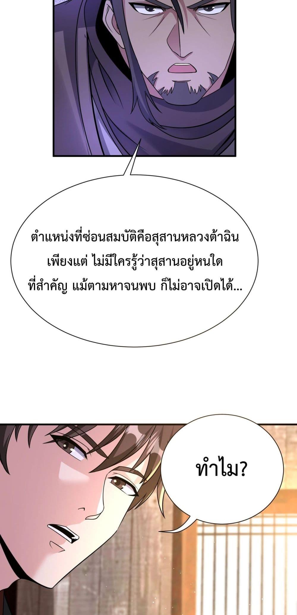 อ่านมังงะ I Kill To Be God - เป็นหนึ่งใต้หล้า ด้วยระบบสังหารสุดแกร่ง ตอนที่ 140/49.jpg