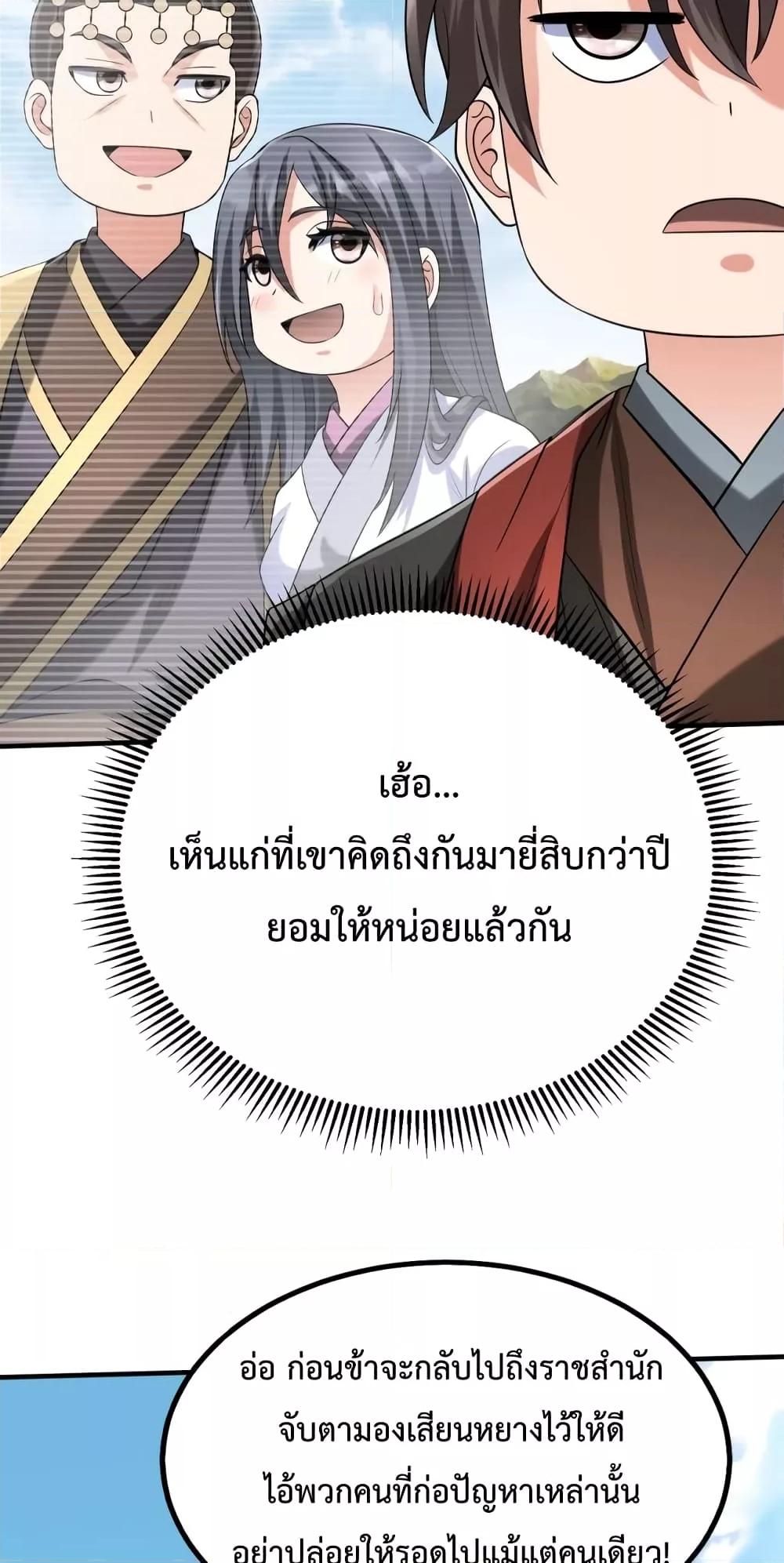 อ่านมังงะ I Kill To Be God - เป็นหนึ่งใต้หล้า ด้วยระบบสังหารสุดแกร่ง ตอนที่ 106/49.jpg