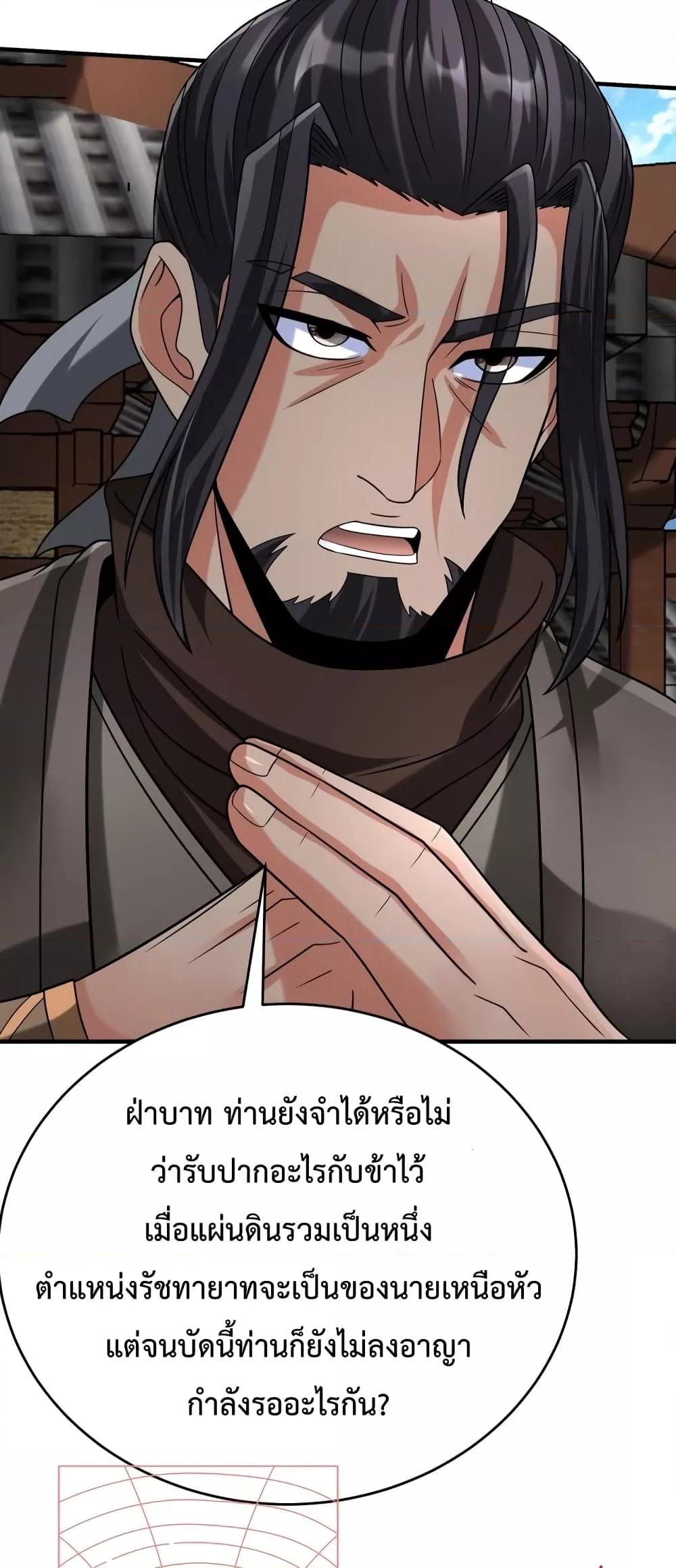 อ่านมังงะ I Kill To Be God - เป็นหนึ่งใต้หล้า ด้วยระบบสังหารสุดแกร่ง ตอนที่ 88/49.jpg