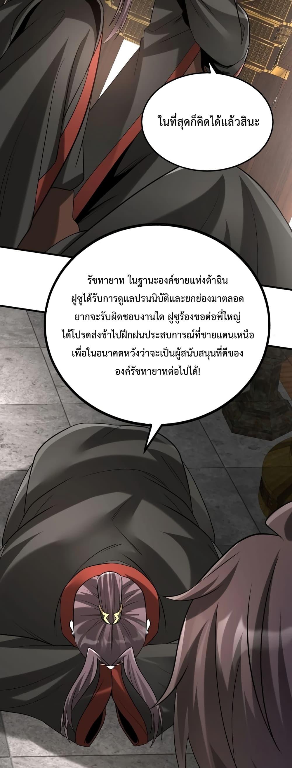 อ่านมังงะ I Kill To Be God - เป็นหนึ่งใต้หล้า ด้วยระบบสังหารสุดแกร่ง ตอนที่ 100/4.jpg