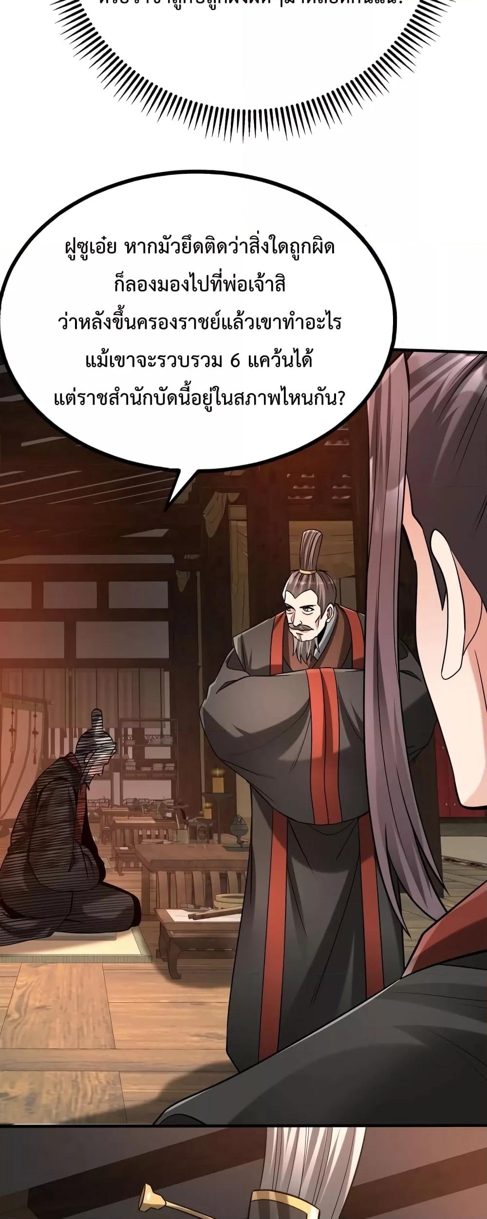 อ่านมังงะ I Kill To Be God - เป็นหนึ่งใต้หล้า ด้วยระบบสังหารสุดแกร่ง ตอนที่ 93/49.jpg