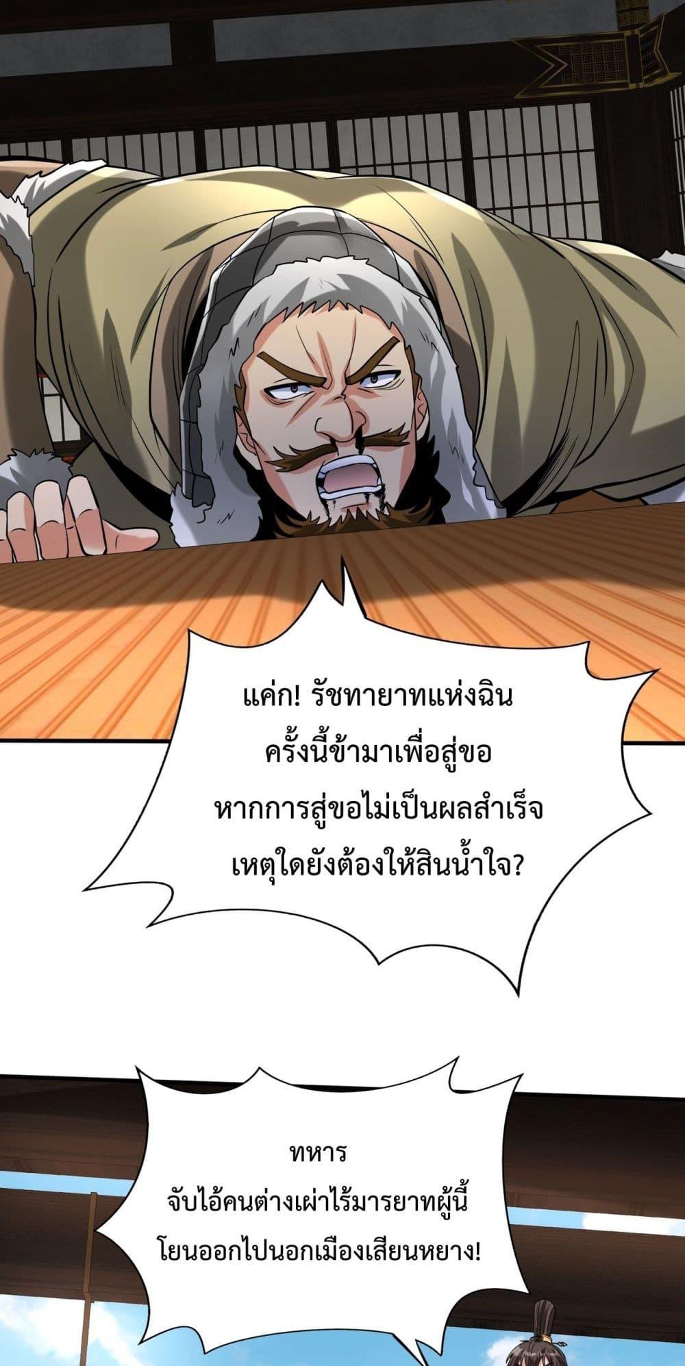 อ่านมังงะ I Kill To Be God - เป็นหนึ่งใต้หล้า ด้วยระบบสังหารสุดแกร่ง ตอนที่ 123/49.jpg