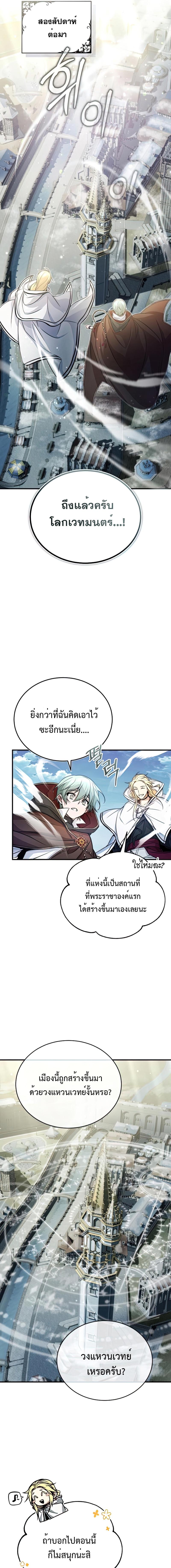 อ่านมังงะ The Dark Magician Transmigrates After 66666 Years ตอนที่ 70/4_0.jpg