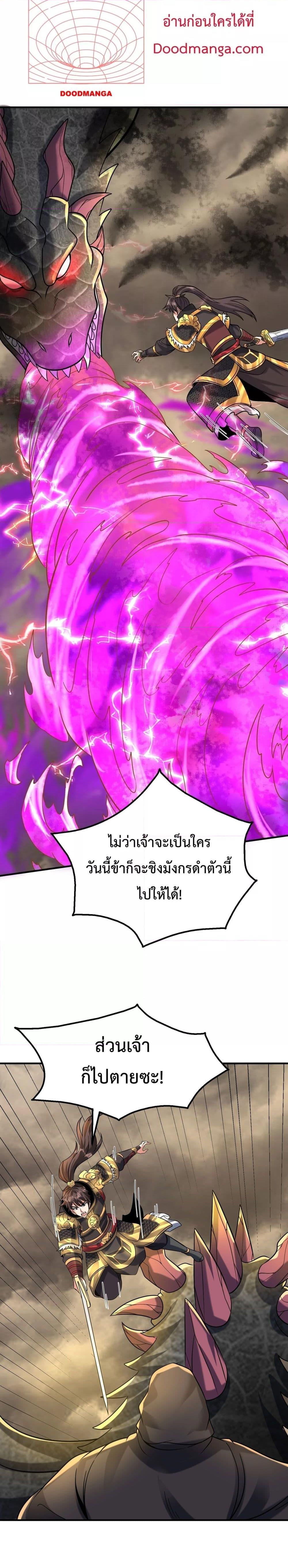 อ่านมังงะ I Kill To Be God - เป็นหนึ่งใต้หล้า ด้วยระบบสังหารสุดแกร่ง ตอนที่ 136/4.jpg