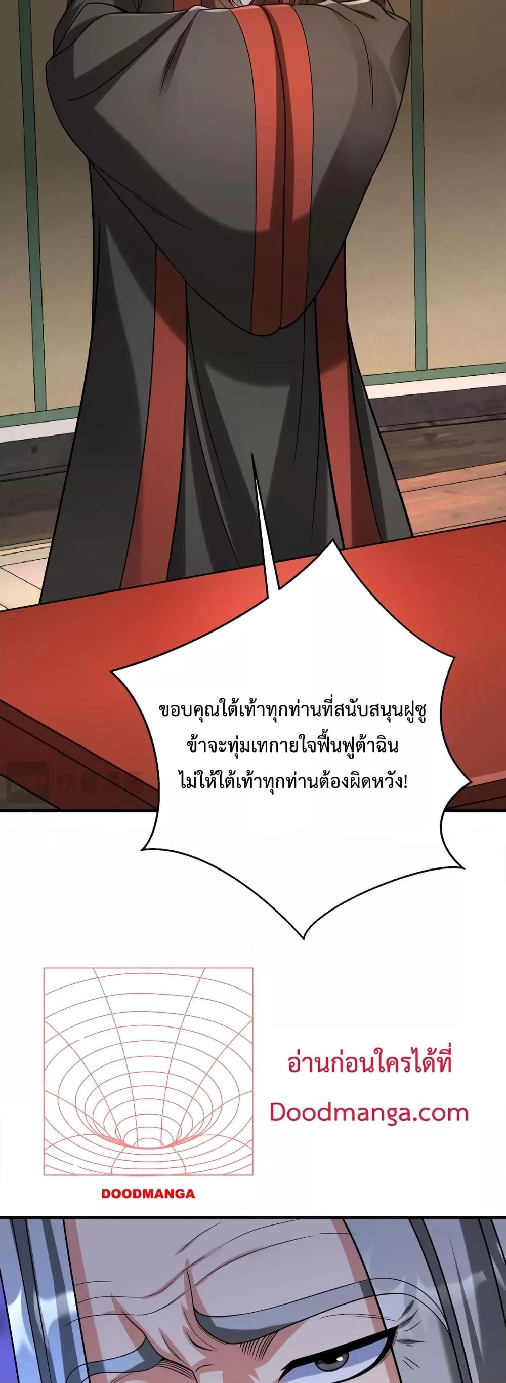 อ่านมังงะ I Kill To Be God - เป็นหนึ่งใต้หล้า ด้วยระบบสังหารสุดแกร่ง ตอนที่ 94/4.jpg