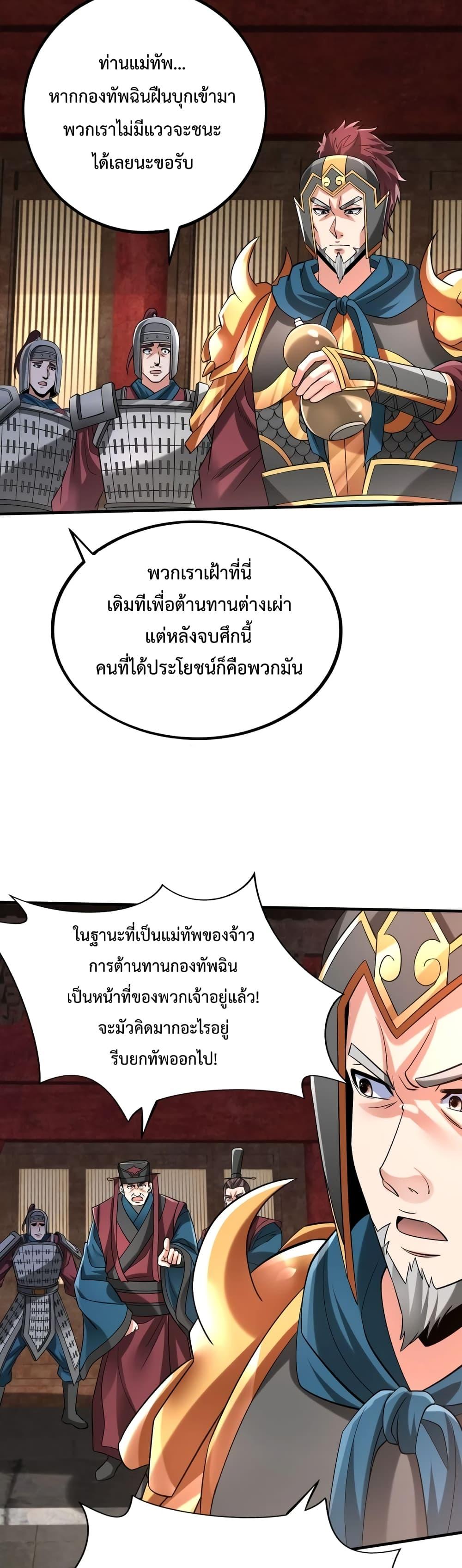 อ่านมังงะ I Kill To Be God - เป็นหนึ่งใต้หล้า ด้วยระบบสังหารสุดแกร่ง ตอนที่ 51/4.jpg