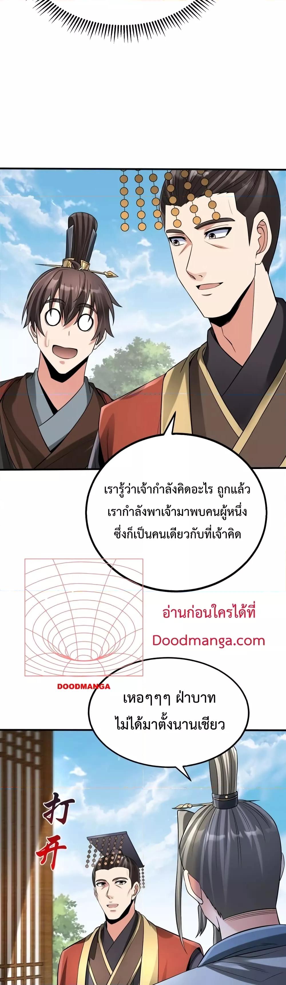 อ่านมังงะ I Kill To Be God - เป็นหนึ่งใต้หล้า ด้วยระบบสังหารสุดแกร่ง ตอนที่ 74/4.jpg