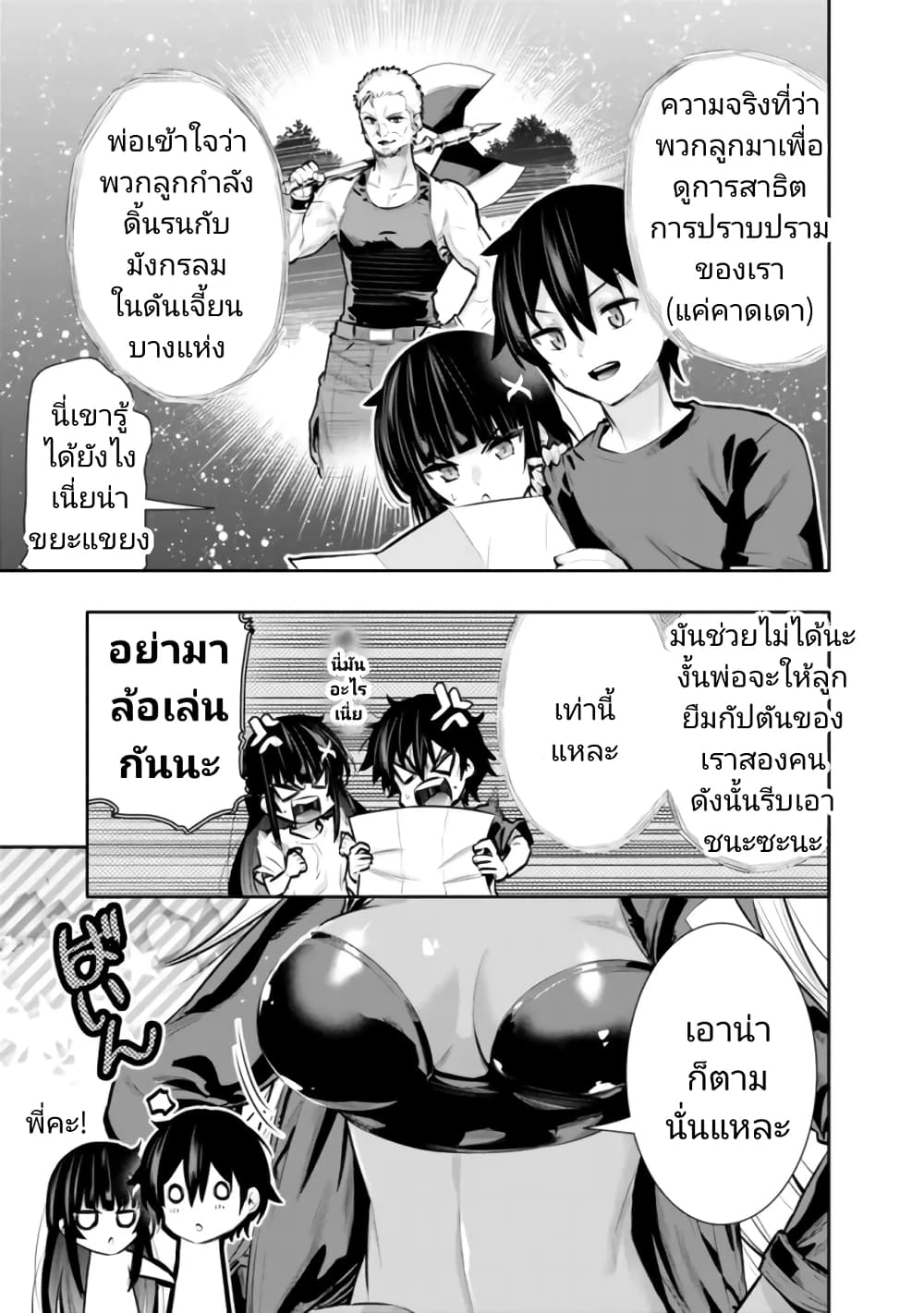 อ่านมังงะ Chikashitsu Dungeon Binbou Kyoudai wa Goraku o Motomete Saikyou e ตอนที่ 36/4.jpg