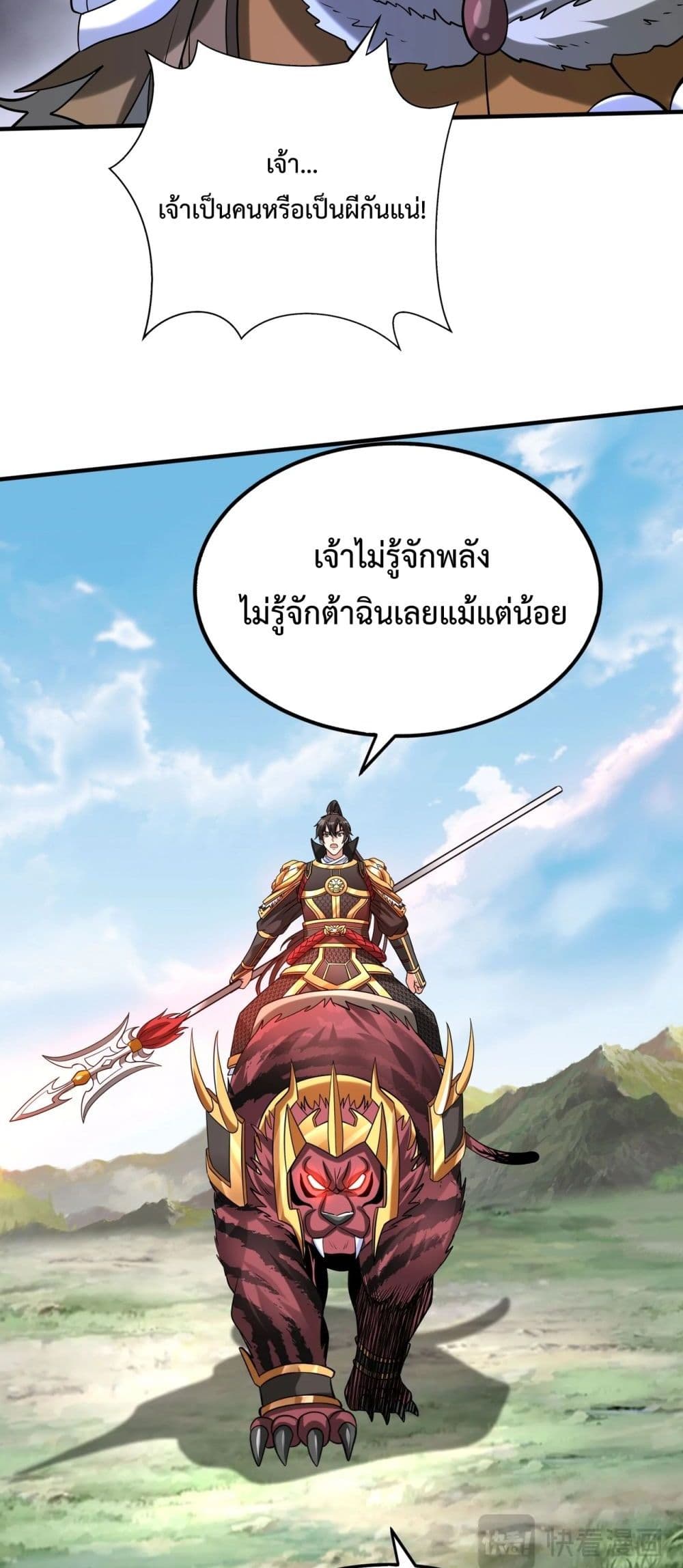 อ่านมังงะ I Kill To Be God - เป็นหนึ่งใต้หล้า ด้วยระบบสังหารสุดแกร่ง ตอนที่ 129/4.jpg