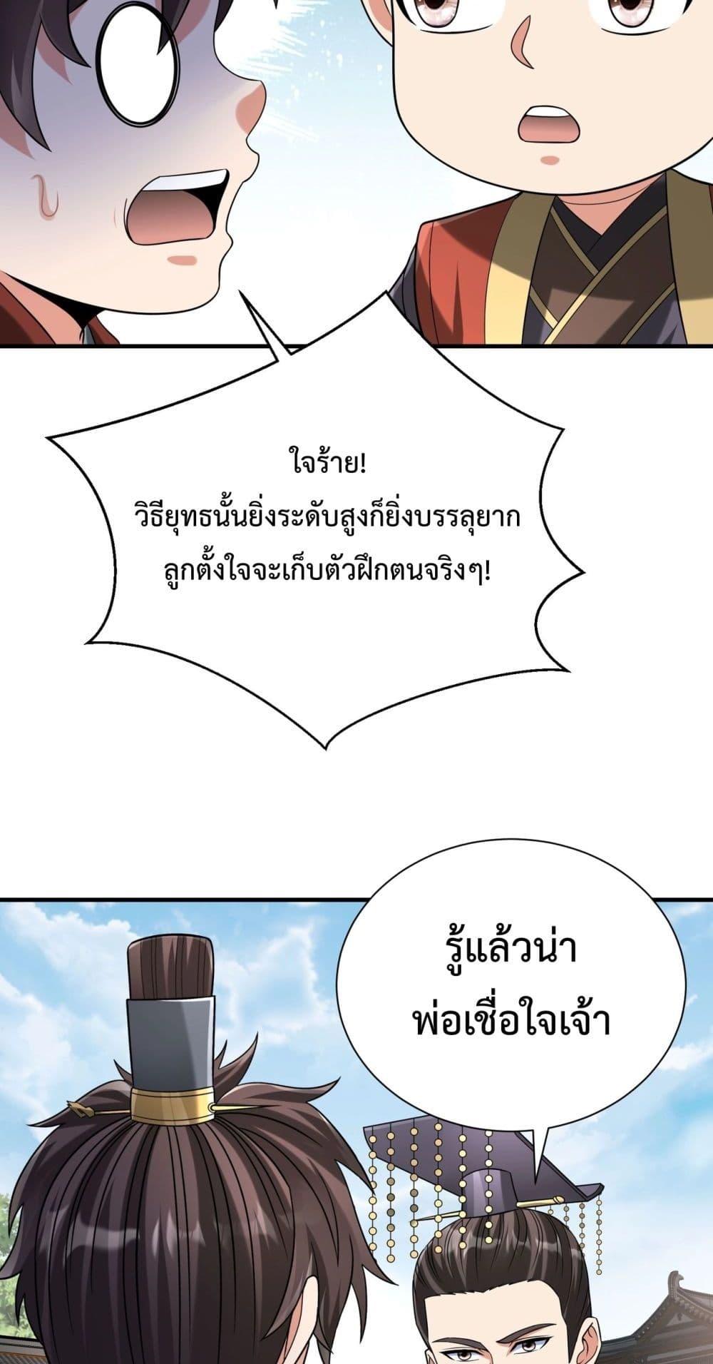 อ่านมังงะ I Kill To Be God - เป็นหนึ่งใต้หล้า ด้วยระบบสังหารสุดแกร่ง ตอนที่ 118/4.jpg