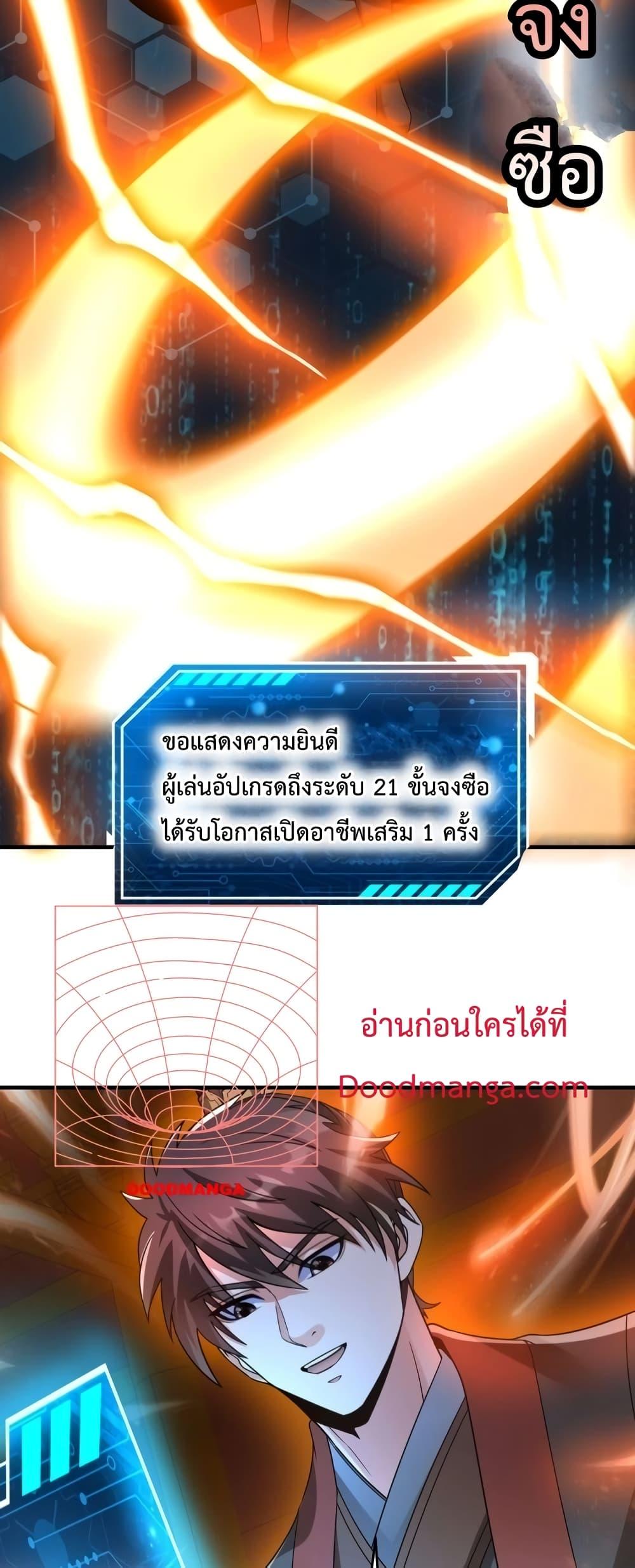 อ่านมังงะ I Kill To Be God - เป็นหนึ่งใต้หล้า ด้วยระบบสังหารสุดแกร่ง ตอนที่ 109/4.jpg