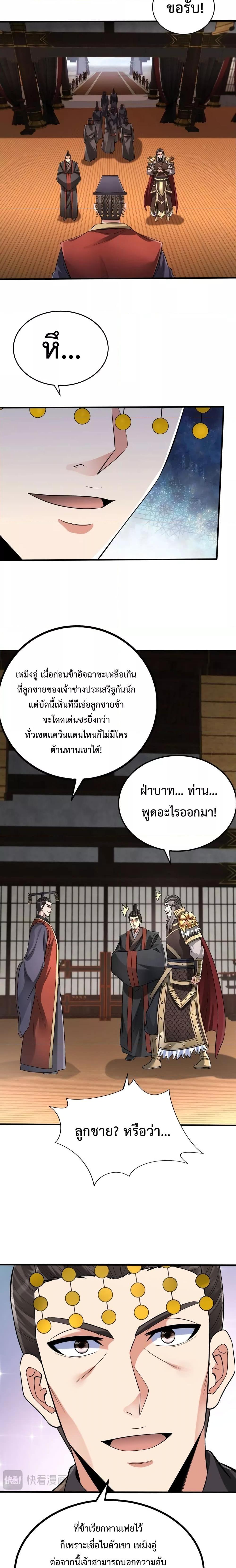 อ่านมังงะ I Kill To Be God - เป็นหนึ่งใต้หล้า ด้วยระบบสังหารสุดแกร่ง ตอนที่ 63/4.jpg