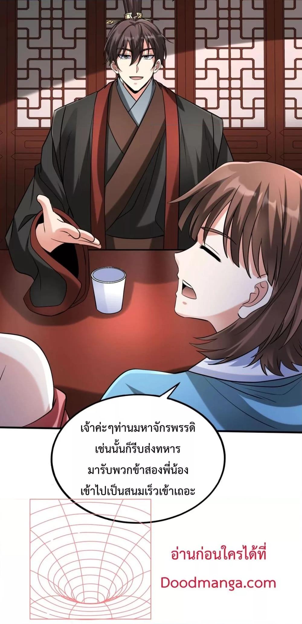 อ่านมังงะ I Kill To Be God - เป็นหนึ่งใต้หล้า ด้วยระบบสังหารสุดแกร่ง ตอนที่ 140/4.jpg