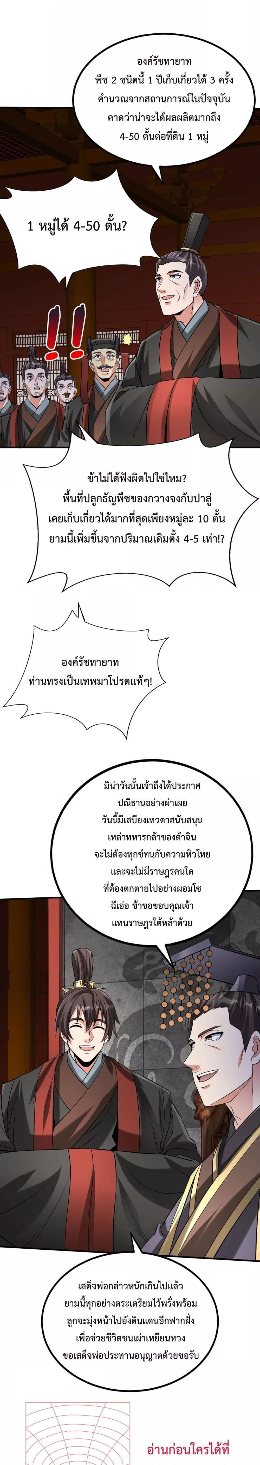 อ่านมังงะ I Kill To Be God - เป็นหนึ่งใต้หล้า ด้วยระบบสังหารสุดแกร่ง ตอนที่ 121/4.jpg