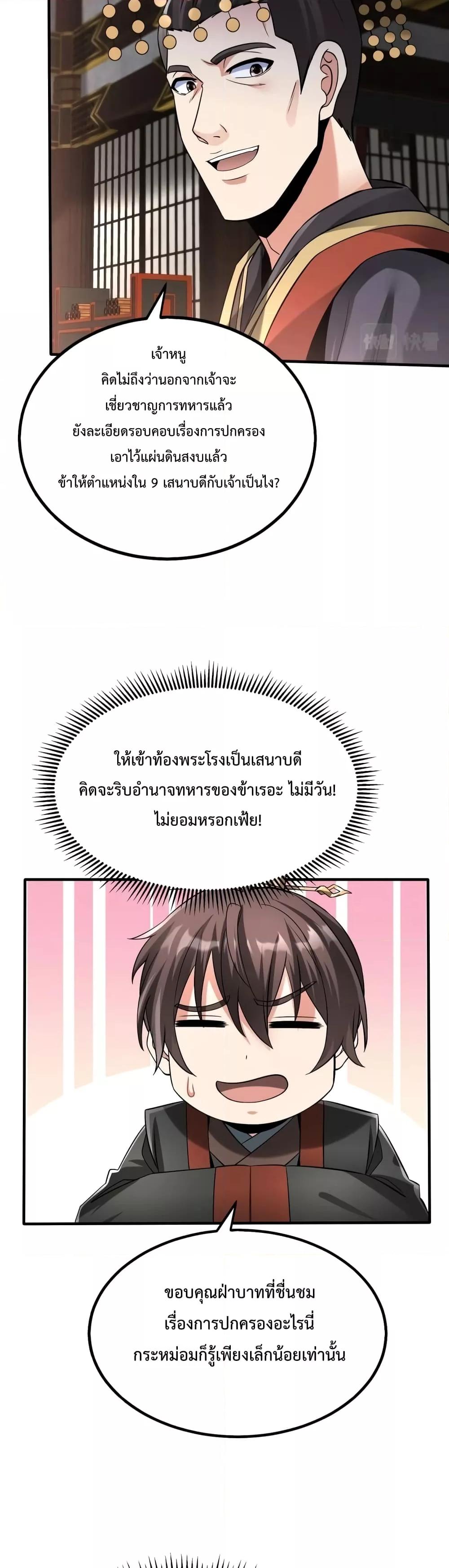 อ่านมังงะ I Kill To Be God - เป็นหนึ่งใต้หล้า ด้วยระบบสังหารสุดแกร่ง ตอนที่ 56/4.jpg