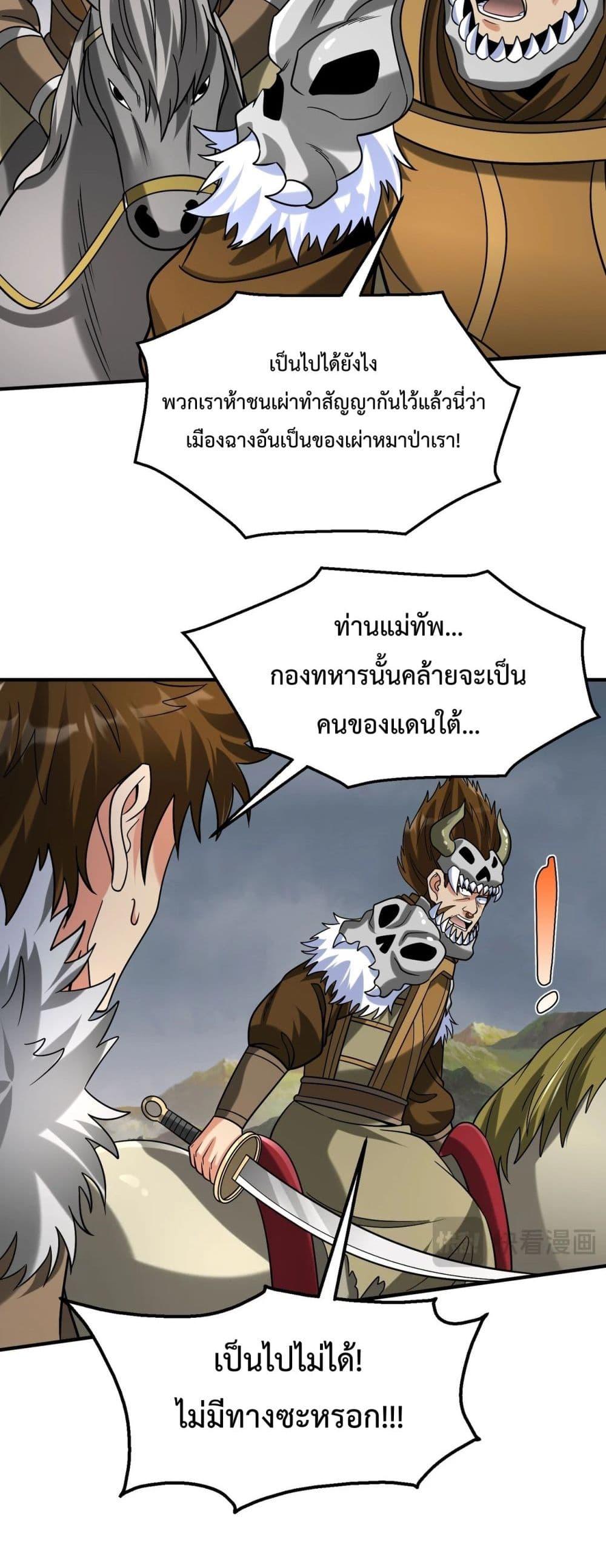 อ่านมังงะ I Kill To Be God - เป็นหนึ่งใต้หล้า ด้วยระบบสังหารสุดแกร่ง ตอนที่ 122/4.jpg