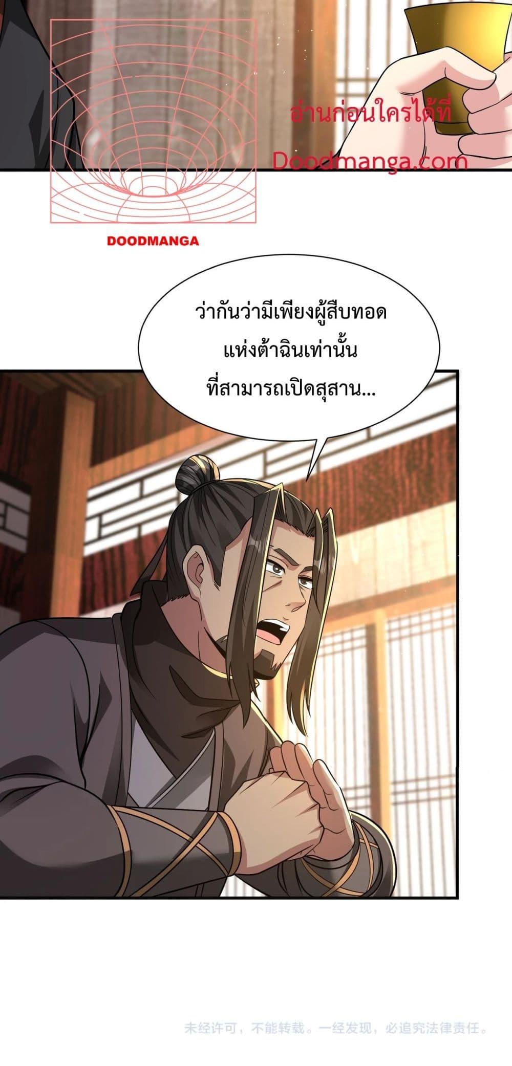 อ่านมังงะ I Kill To Be God - เป็นหนึ่งใต้หล้า ด้วยระบบสังหารสุดแกร่ง ตอนที่ 140/50.jpg