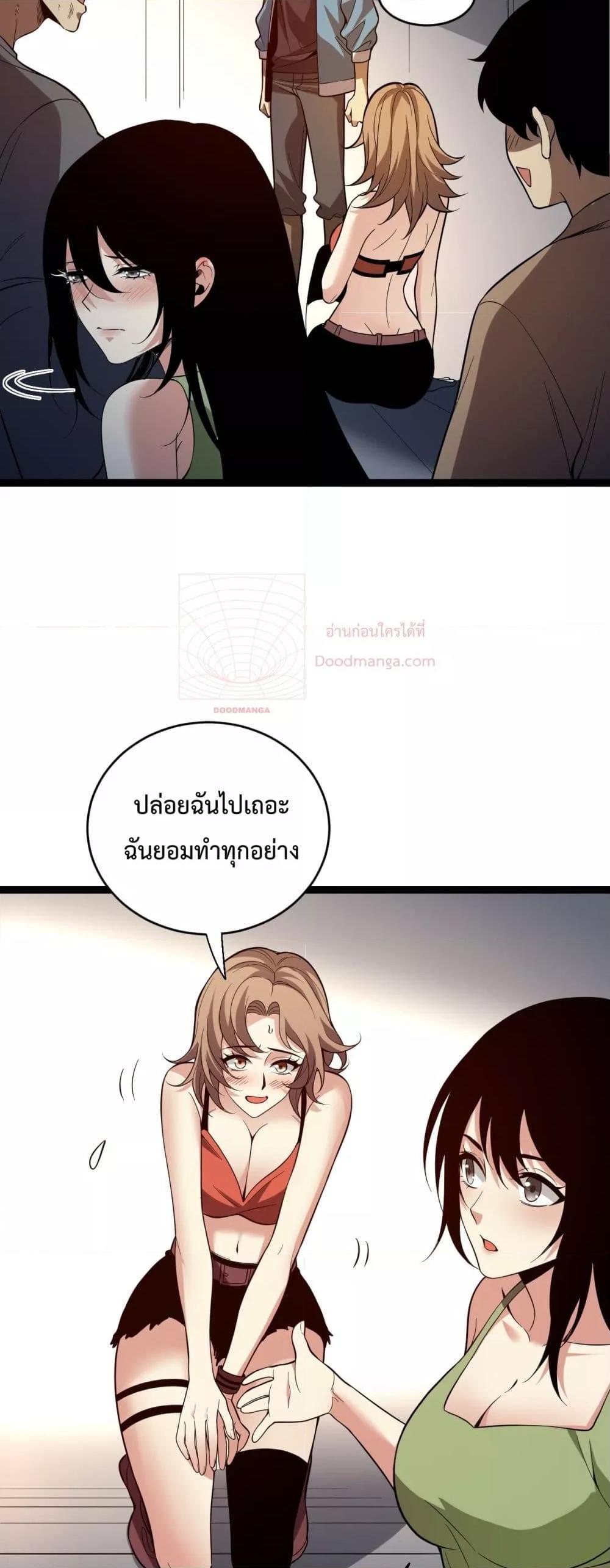 อ่านมังงะ Doomsday for all Me! Virus Monarch ตอนที่ 13/5.jpg