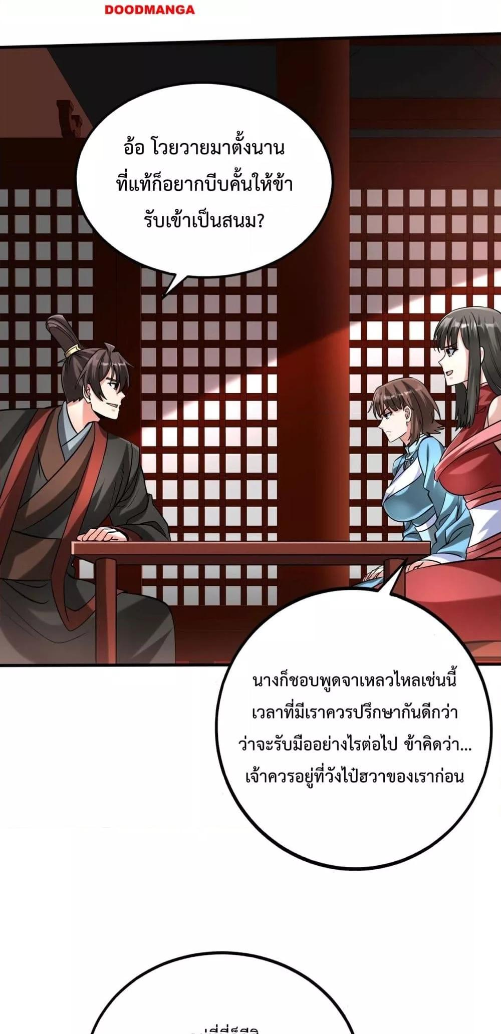 อ่านมังงะ I Kill To Be God - เป็นหนึ่งใต้หล้า ด้วยระบบสังหารสุดแกร่ง ตอนที่ 140/5.jpg