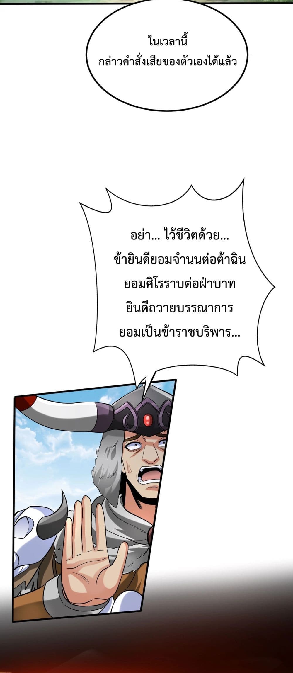 อ่านมังงะ I Kill To Be God - เป็นหนึ่งใต้หล้า ด้วยระบบสังหารสุดแกร่ง ตอนที่ 129/5.jpg