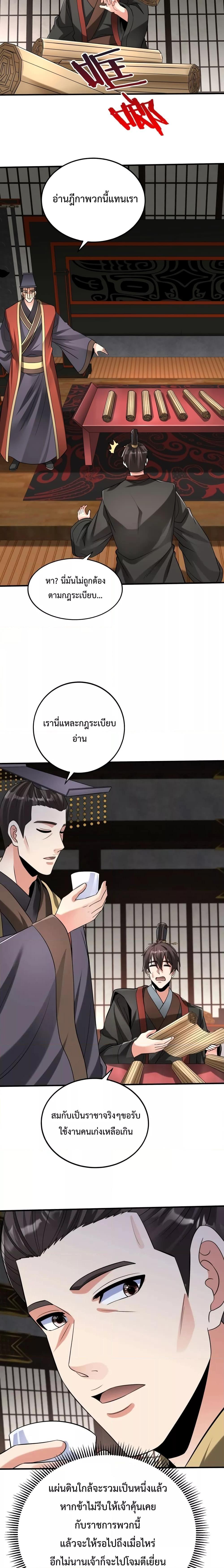 อ่านมังงะ I Kill To Be God - เป็นหนึ่งใต้หล้า ด้วยระบบสังหารสุดแกร่ง ตอนที่ 71/5.jpg