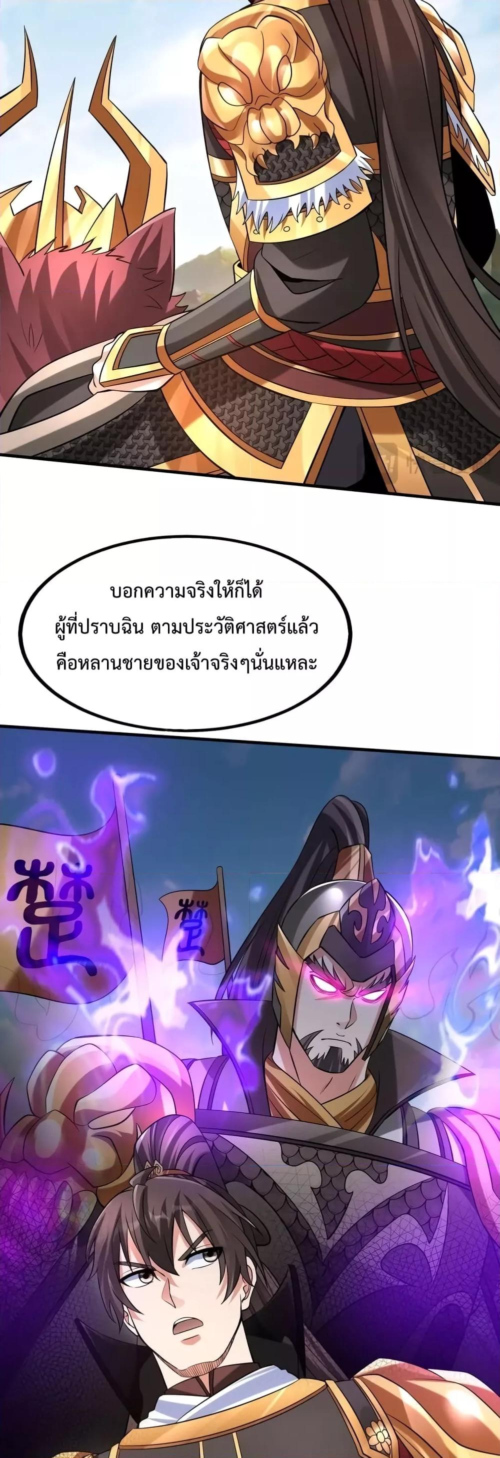 อ่านมังงะ I Kill To Be God - เป็นหนึ่งใต้หล้า ด้วยระบบสังหารสุดแกร่ง ตอนที่ 85/5.jpg