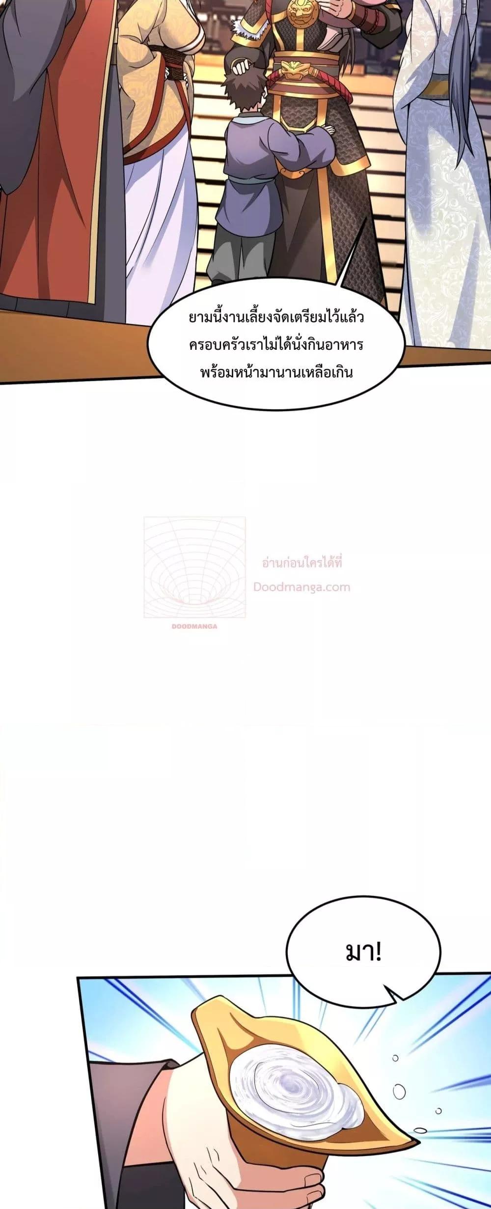 อ่านมังงะ I Kill To Be God - เป็นหนึ่งใต้หล้า ด้วยระบบสังหารสุดแกร่ง ตอนที่ 149/5.jpg