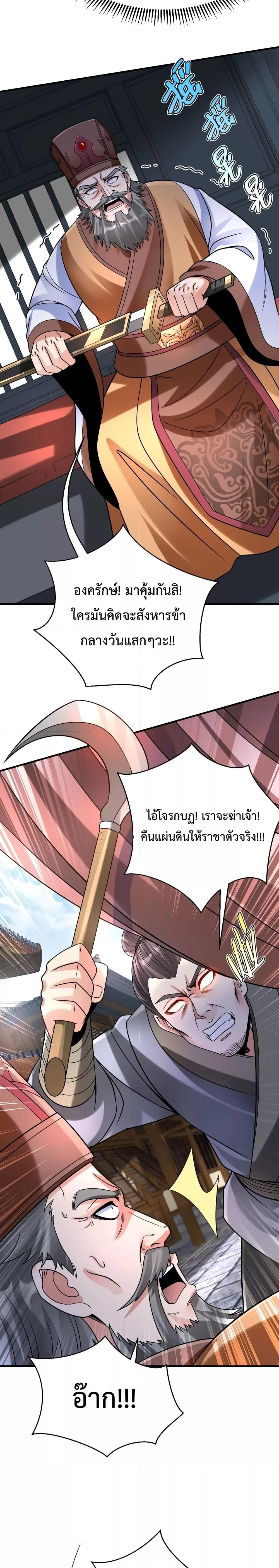 อ่านมังงะ I Kill To Be God - เป็นหนึ่งใต้หล้า ด้วยระบบสังหารสุดแกร่ง ตอนที่ 81/5.jpg