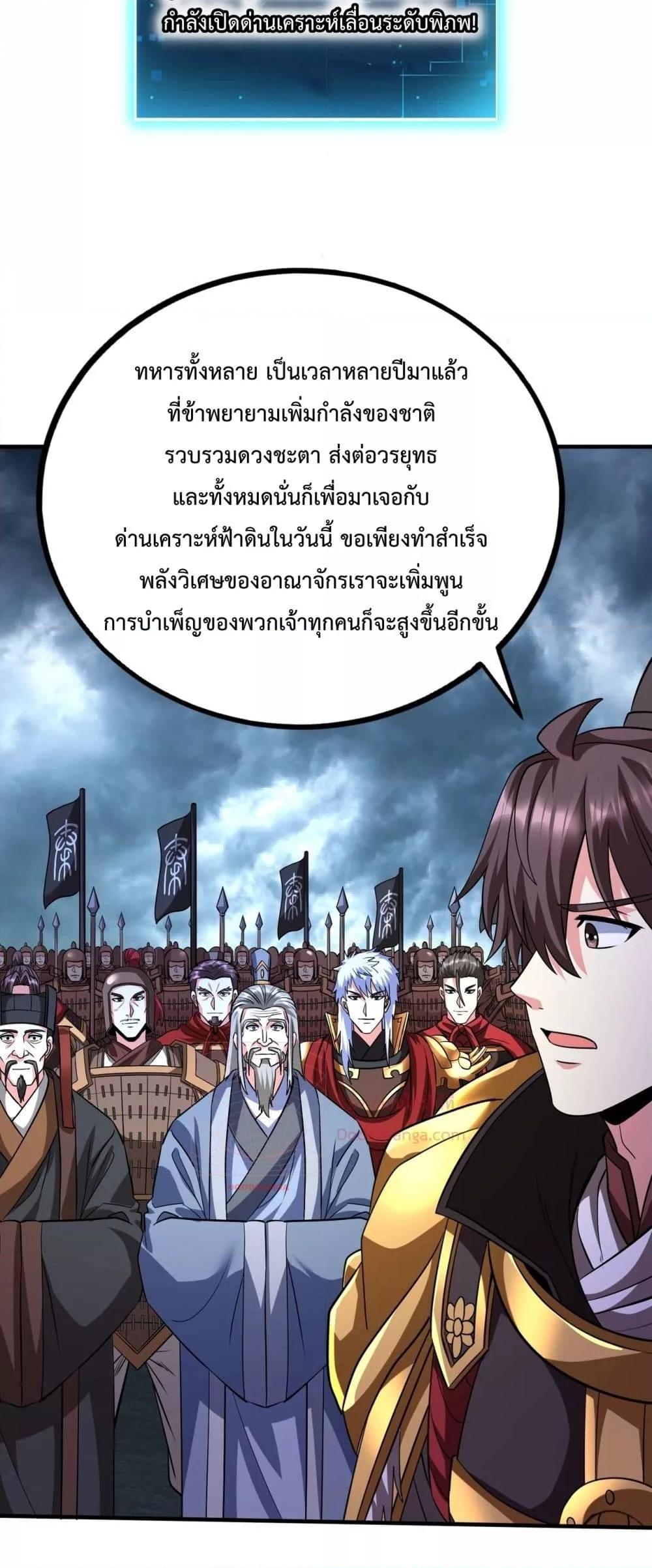 อ่านมังงะ I Kill To Be God - เป็นหนึ่งใต้หล้า ด้วยระบบสังหารสุดแกร่ง ตอนที่ 135/5.jpg