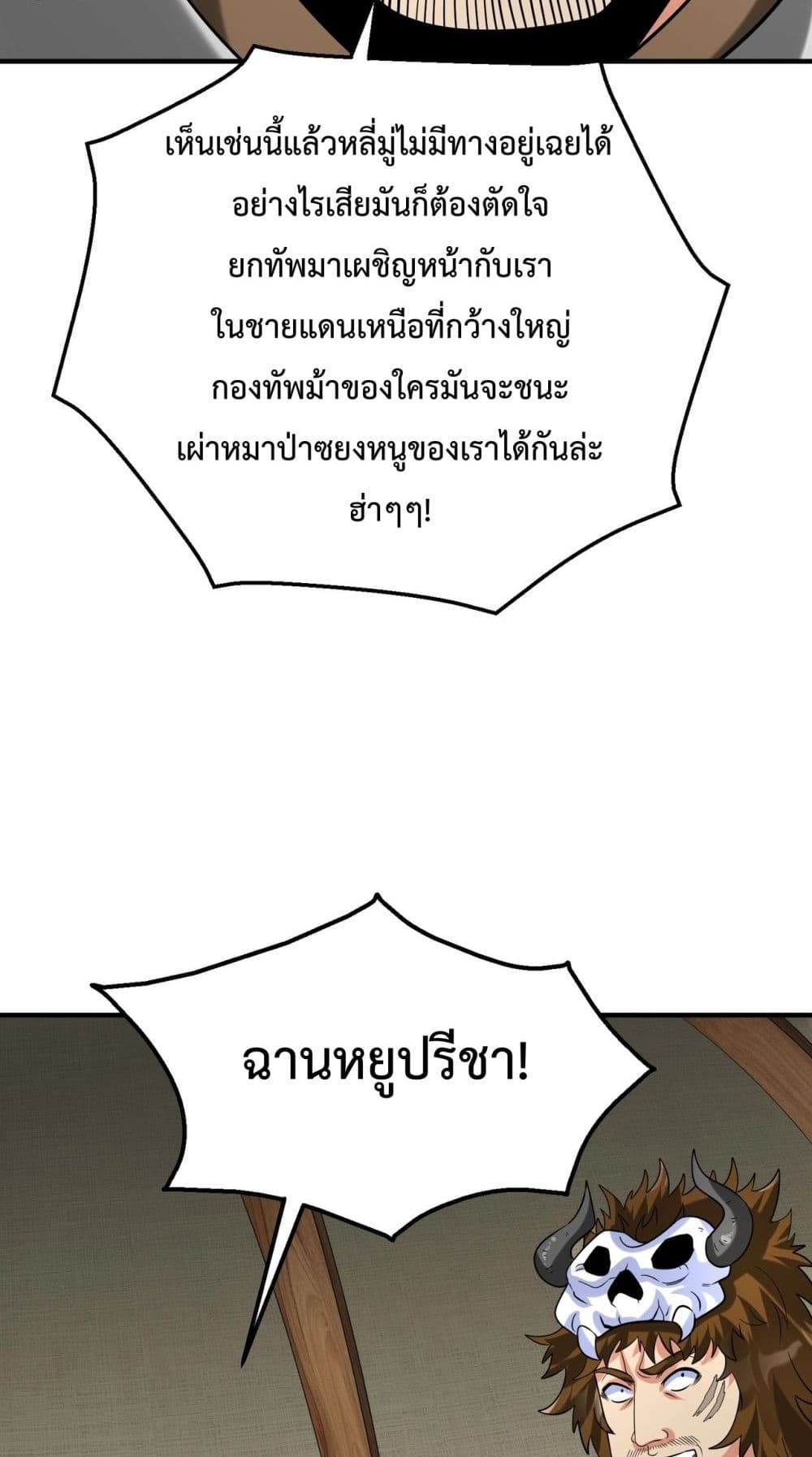 อ่านมังงะ I Kill To Be God - เป็นหนึ่งใต้หล้า ด้วยระบบสังหารสุดแกร่ง ตอนที่ 127/57.jpg