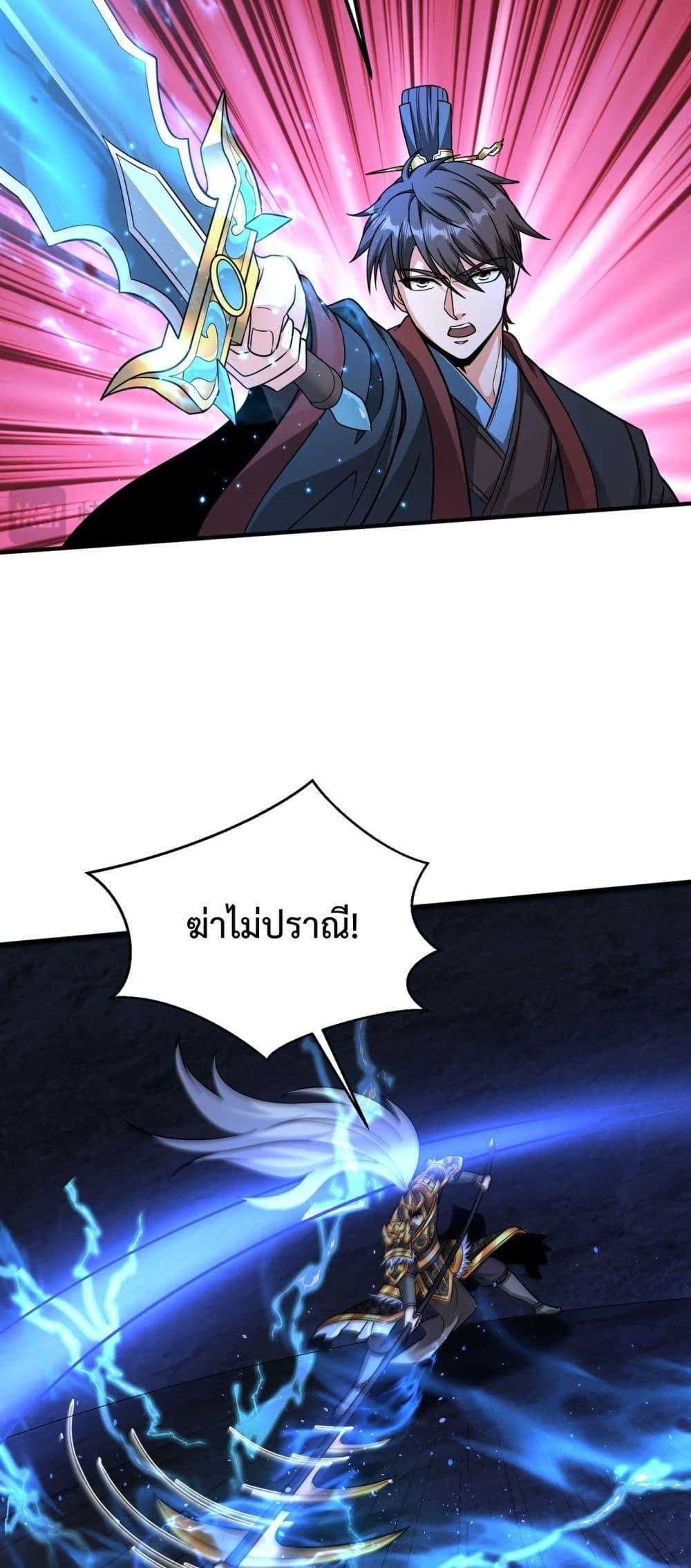 อ่านมังงะ I Kill To Be God - เป็นหนึ่งใต้หล้า ด้วยระบบสังหารสุดแกร่ง ตอนที่ 142/5.jpg