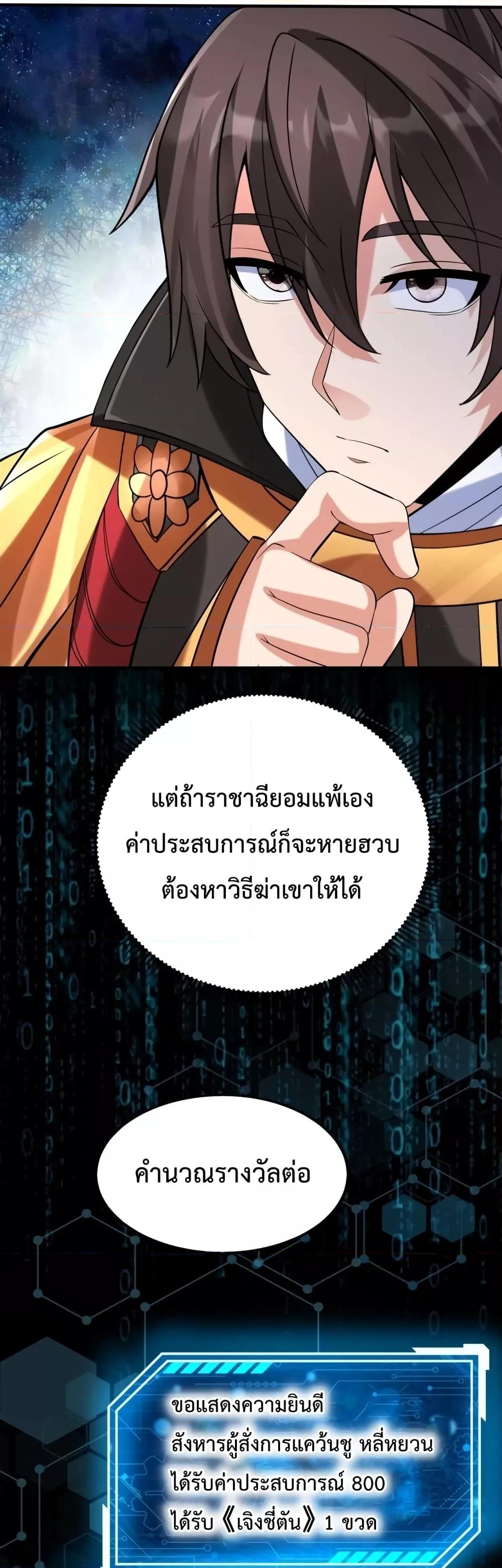 อ่านมังงะ I Kill To Be God - เป็นหนึ่งใต้หล้า ด้วยระบบสังหารสุดแกร่ง ตอนที่ 87/5.jpg