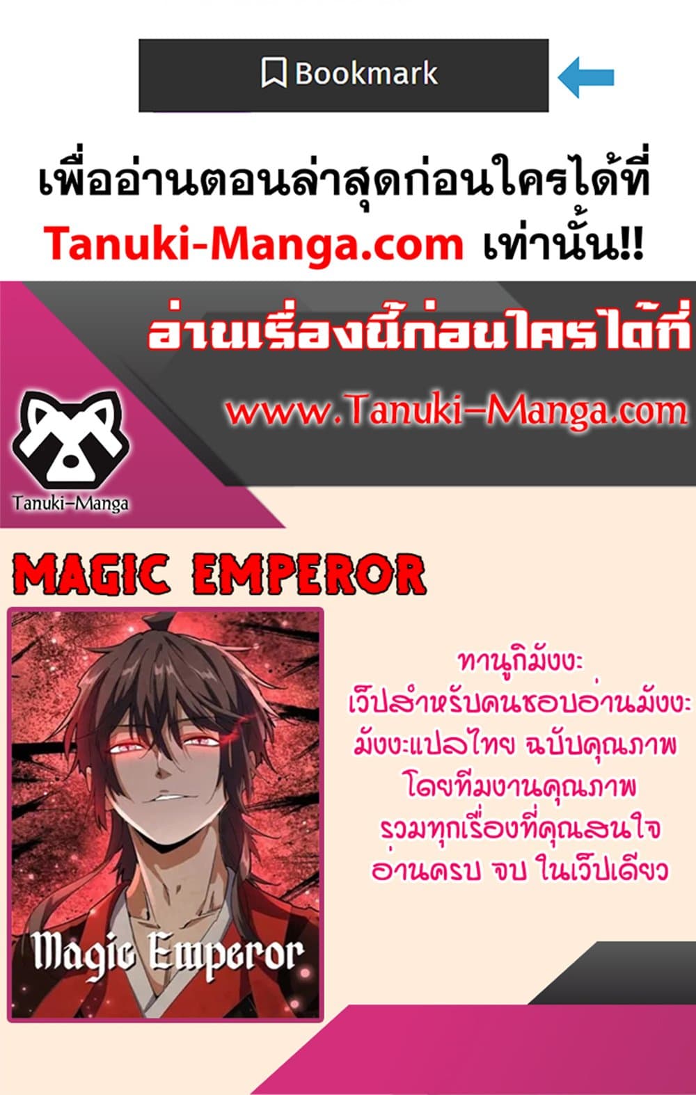 อ่านมังงะ Magic Emperor ตอนที่ 545/59.jpg
