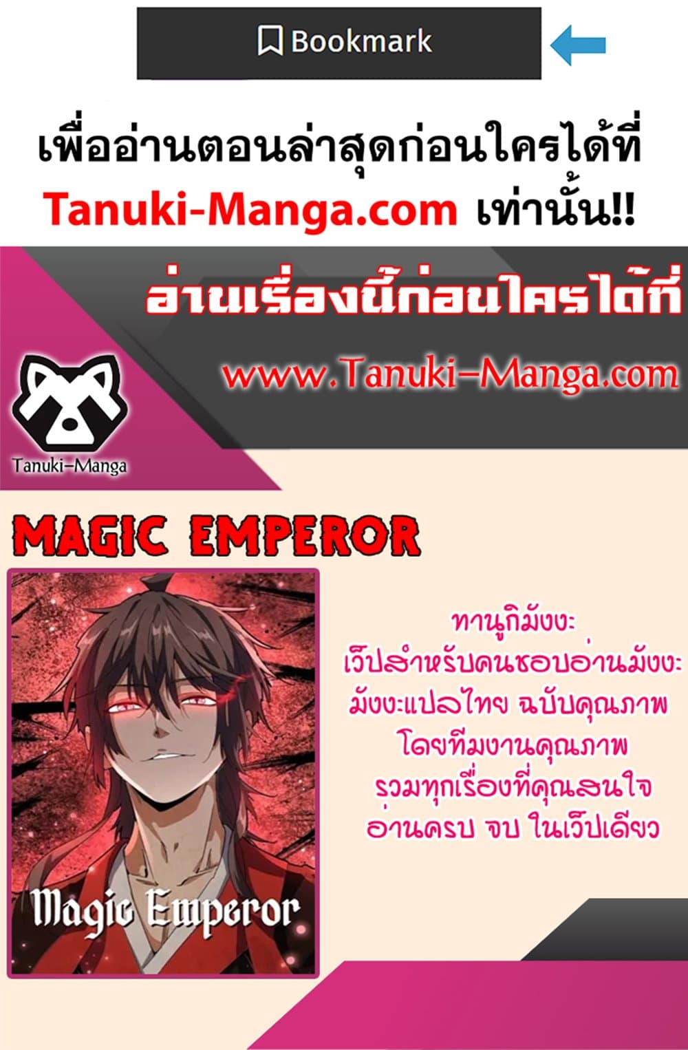 อ่านมังงะ Magic Emperor ตอนที่ 544/59.jpg
