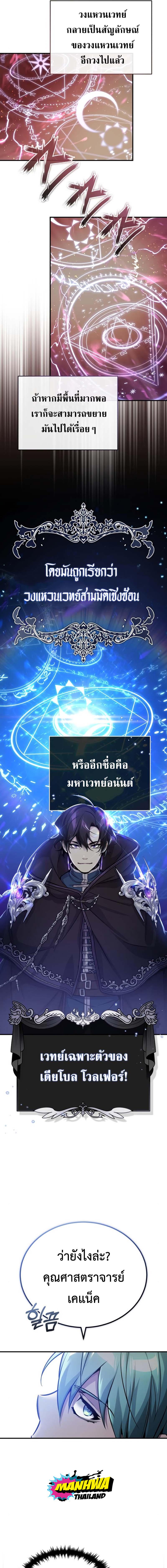 อ่านมังงะ The Dark Magician Transmigrates After 66666 Years ตอนที่ 73/5_0.jpg