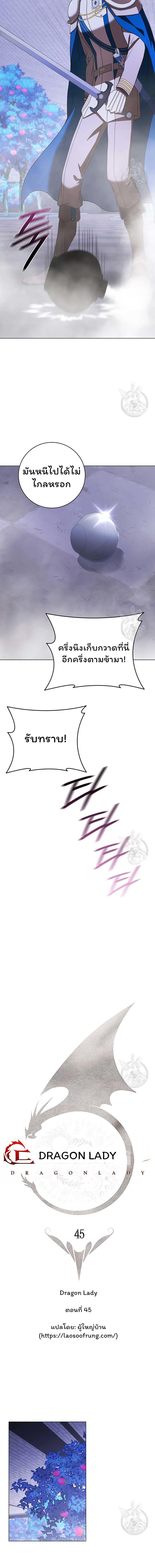 อ่านมังงะ Dragon Lady ตอนที่ 45/5_0.jpg