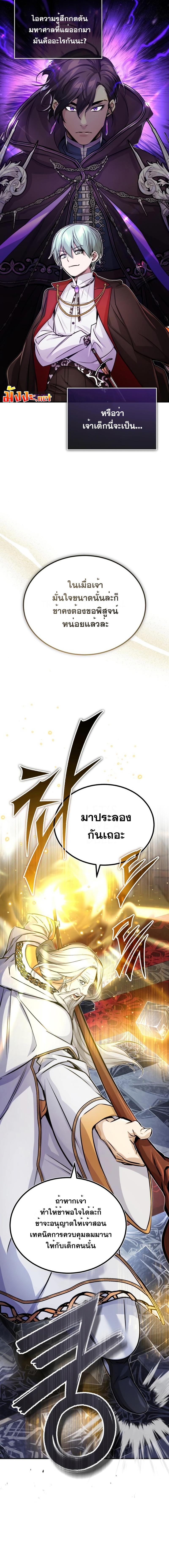 อ่านมังงะ The Dark Magician Transmigrates After 66666 Years ตอนที่ 75/5_1.jpg