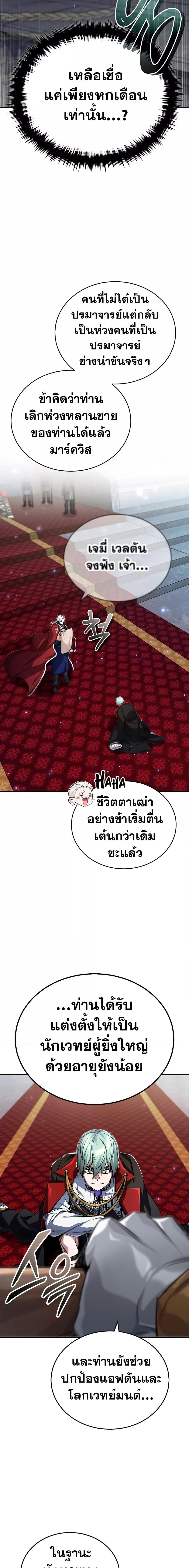 อ่านมังงะ The Dark Magician Transmigrates After 66666 Years ตอนที่ 94/5.jpg