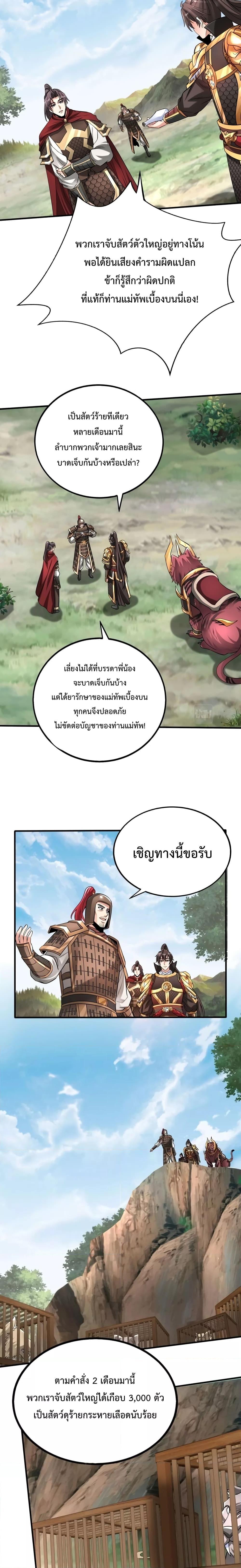 อ่านมังงะ I Kill To Be God - เป็นหนึ่งใต้หล้า ด้วยระบบสังหารสุดแกร่ง ตอนที่ 58/5.jpg