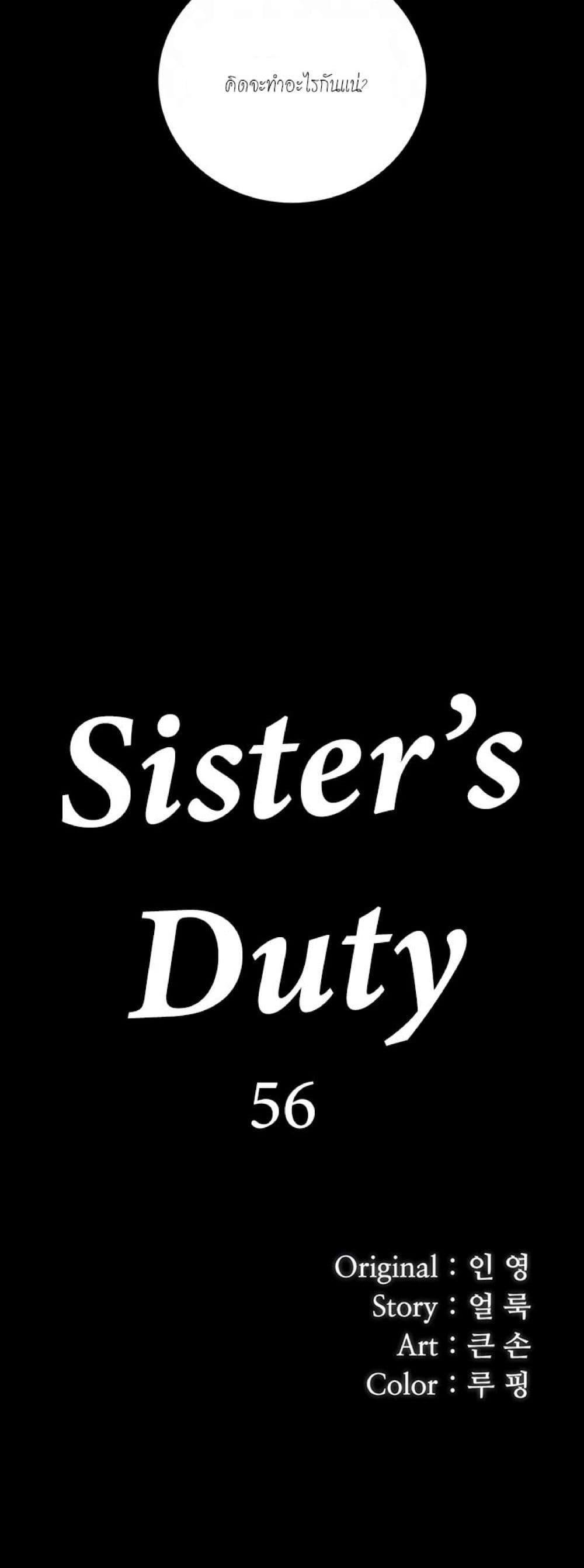 อ่านมังงะ My Sister’s Duty ตอนที่ 56/5.jpg