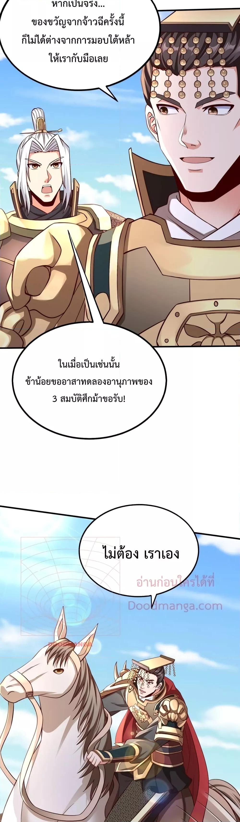 อ่านมังงะ I Kill To Be God - เป็นหนึ่งใต้หล้า ด้วยระบบสังหารสุดแกร่ง ตอนที่ 49/5.jpg