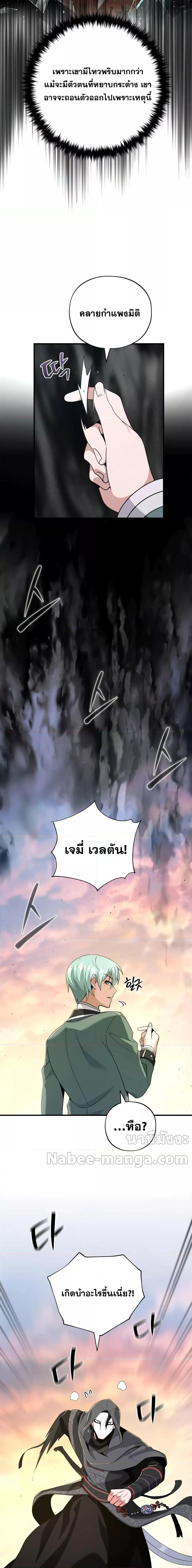 อ่านมังงะ The Dark Magician Transmigrates After 66666 Years ตอนที่ 107/5.jpg