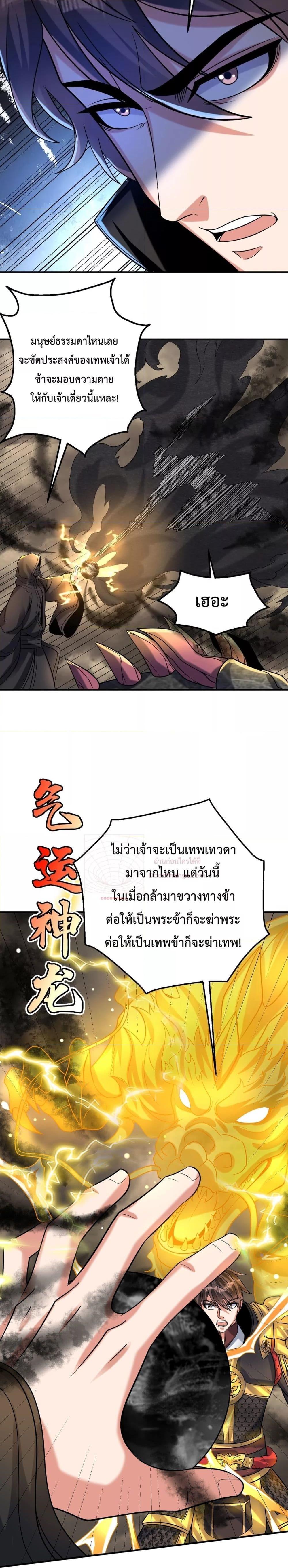 อ่านมังงะ I Kill To Be God - เป็นหนึ่งใต้หล้า ด้วยระบบสังหารสุดแกร่ง ตอนที่ 136/6.jpg