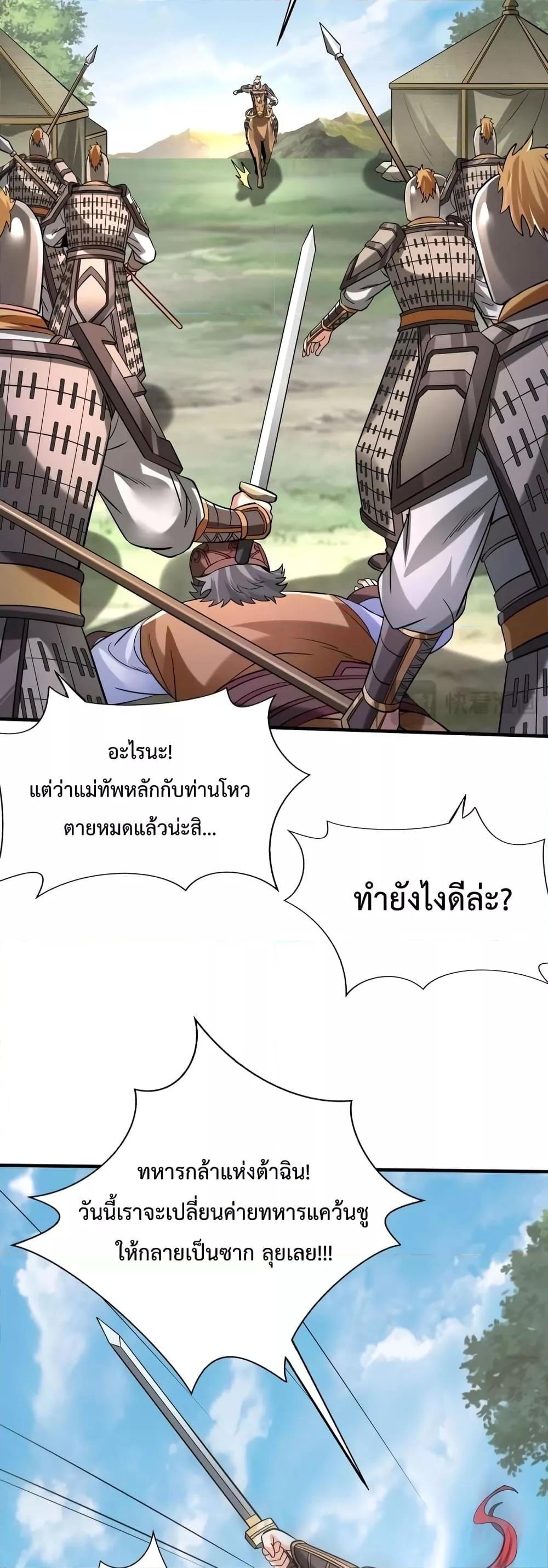 อ่านมังงะ I Kill To Be God - เป็นหนึ่งใต้หล้า ด้วยระบบสังหารสุดแกร่ง ตอนที่ 84/6.jpg