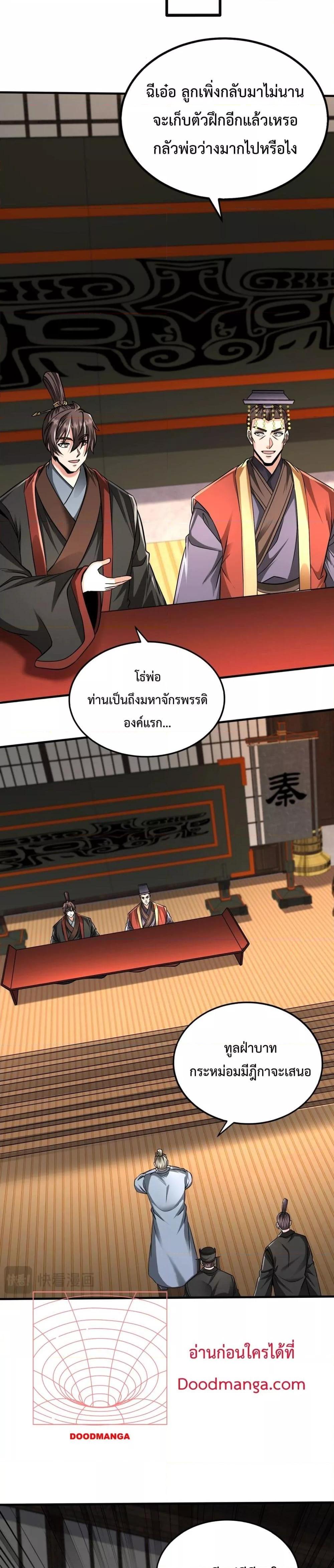 อ่านมังงะ I Kill To Be God - เป็นหนึ่งใต้หล้า ด้วยระบบสังหารสุดแกร่ง ตอนที่ 137/6.jpg