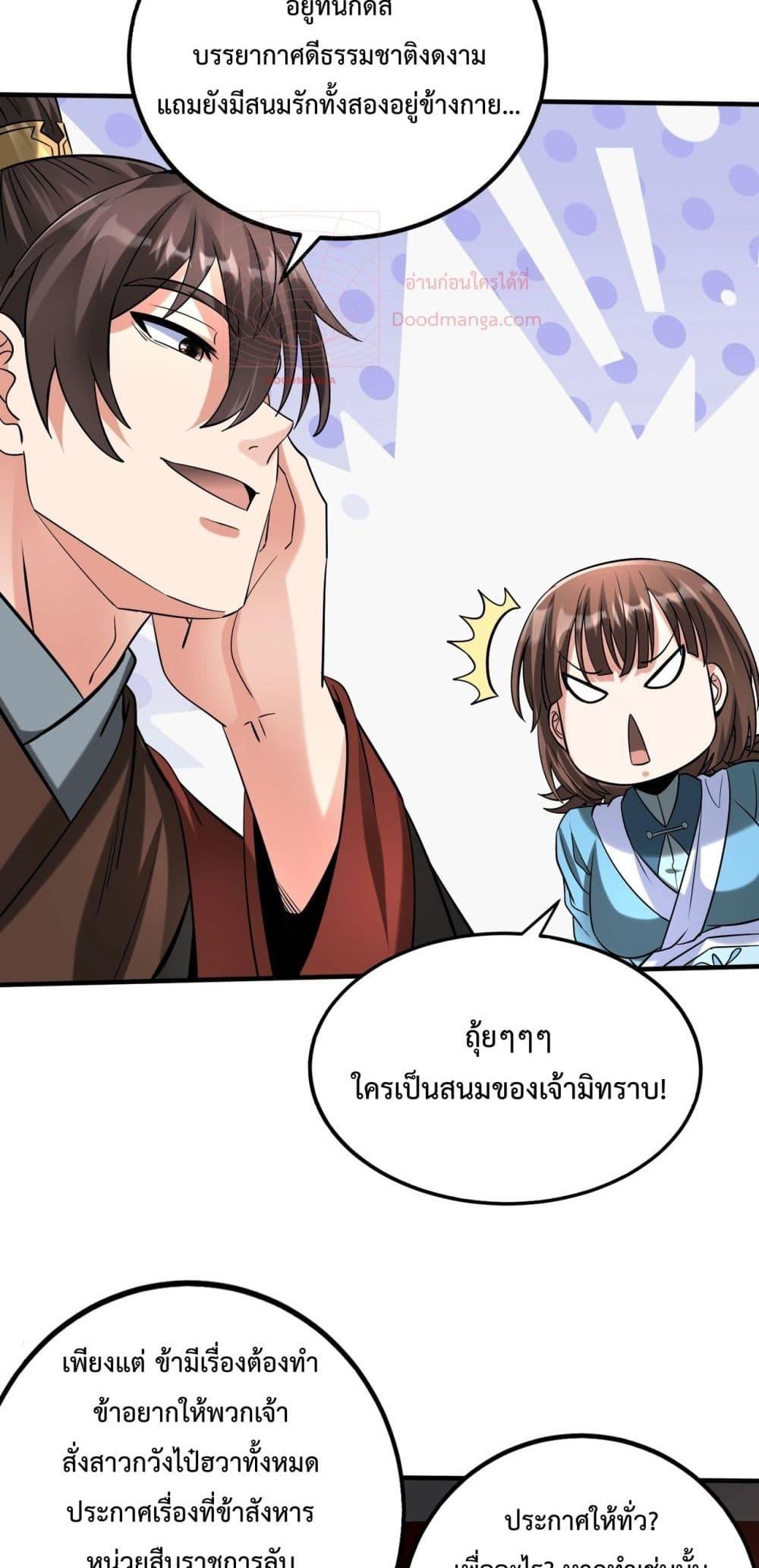 อ่านมังงะ I Kill To Be God - เป็นหนึ่งใต้หล้า ด้วยระบบสังหารสุดแกร่ง ตอนที่ 140/6.jpg