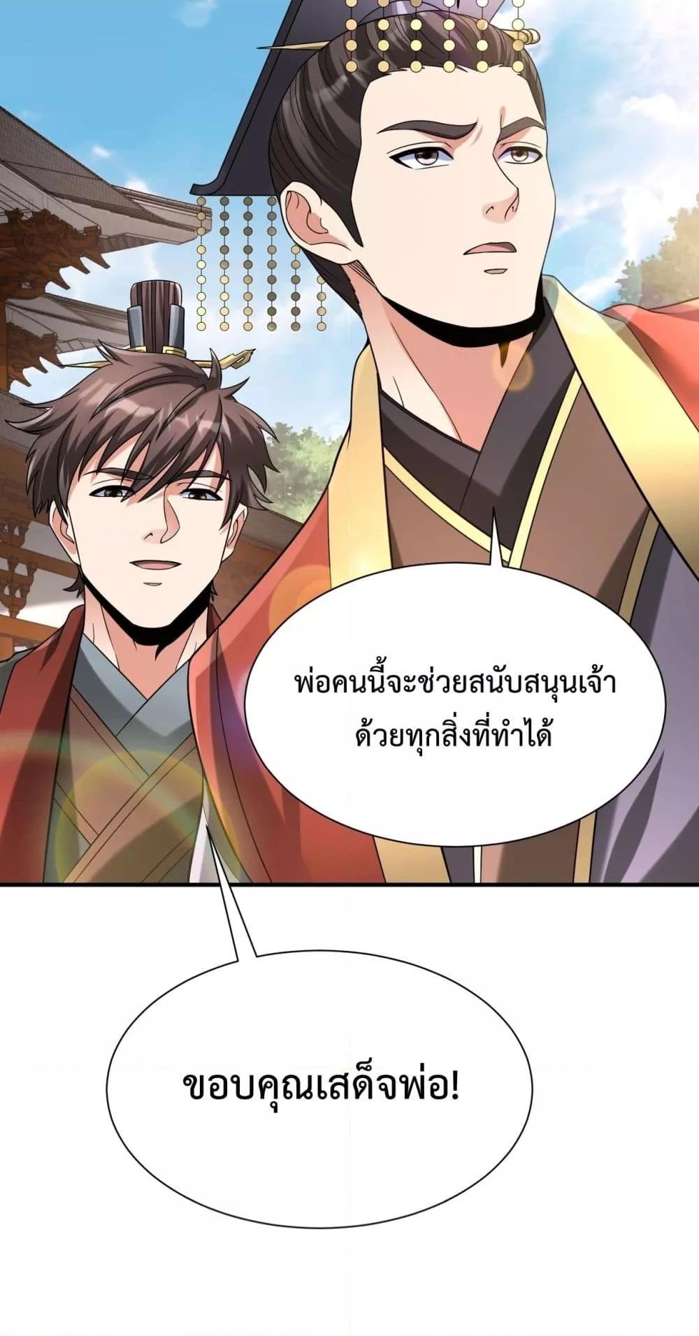 อ่านมังงะ I Kill To Be God - เป็นหนึ่งใต้หล้า ด้วยระบบสังหารสุดแกร่ง ตอนที่ 118/6.jpg